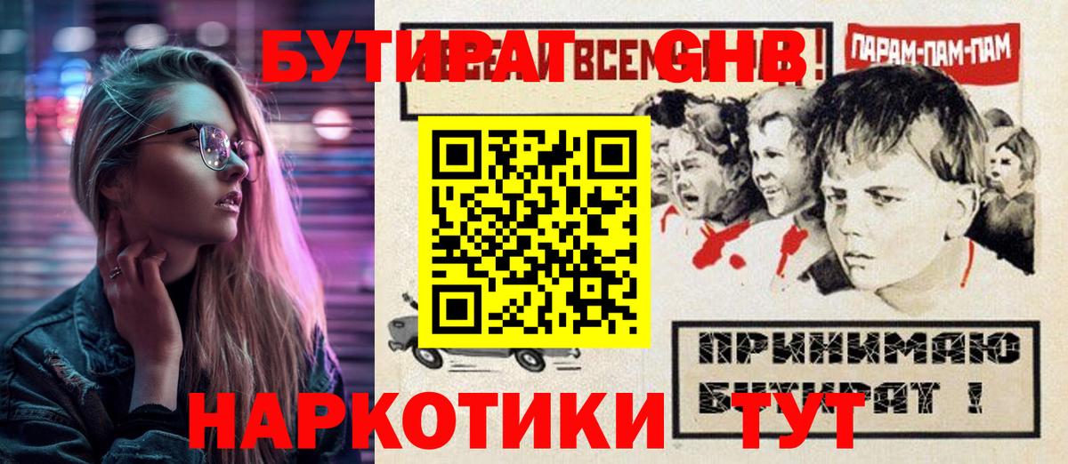 Назрань  Бутират оксибутират  Вход с VPN 