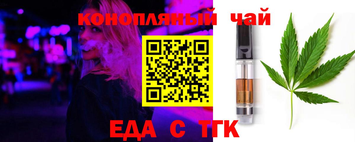 Еда ТГК конопля  Вход с VPN  Назрань 