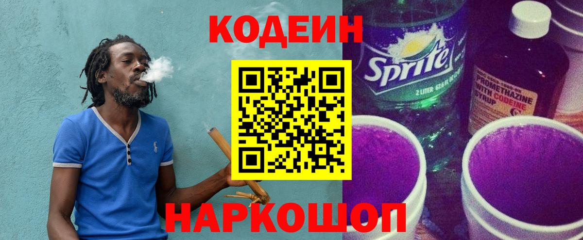 Кодеин напиток Lean (лин)  Вход с VPN  Назрань 