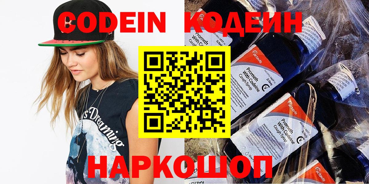 Codein Purple Drank Назрань