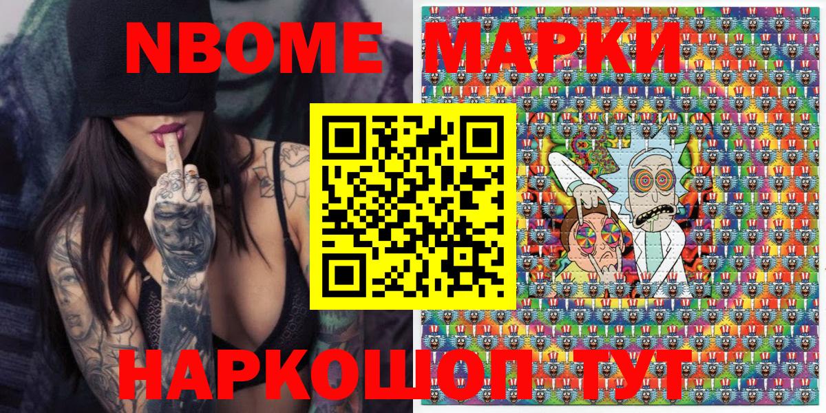 Марки N-bome 1500мкг Назрань